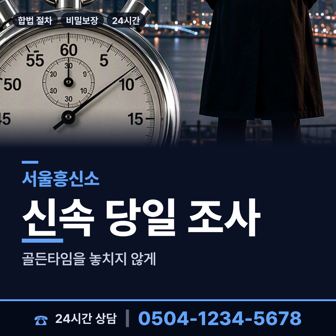 서울 상계8동 부인외도탐정 상담 안내
