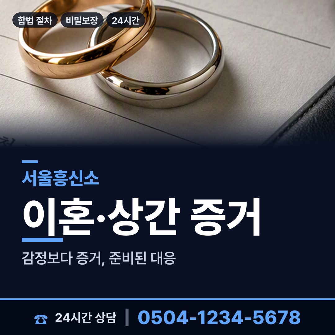 서울 상계8동 대기업조사 상담 안내