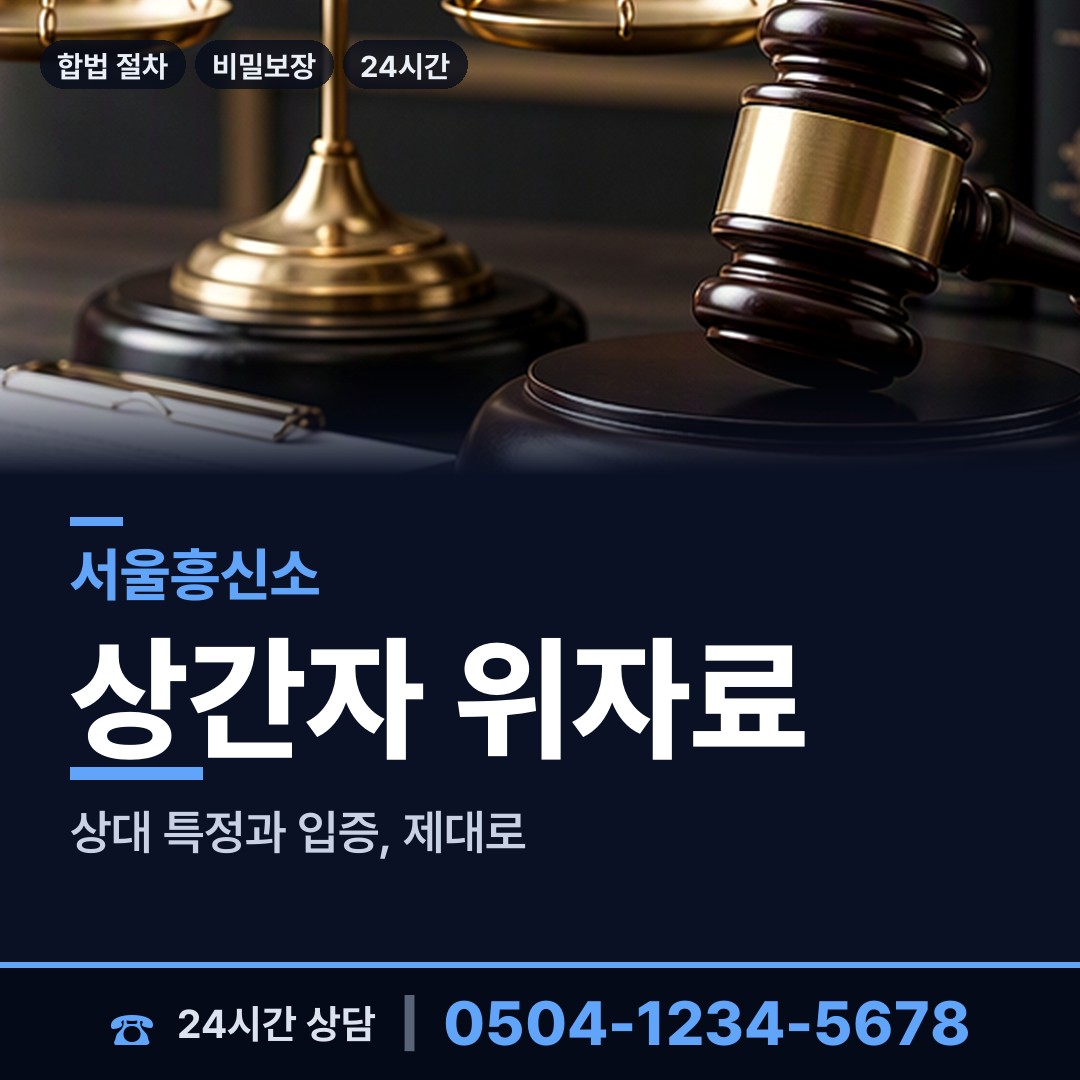 서울 상계8동 이혼소송준비 상담 안내