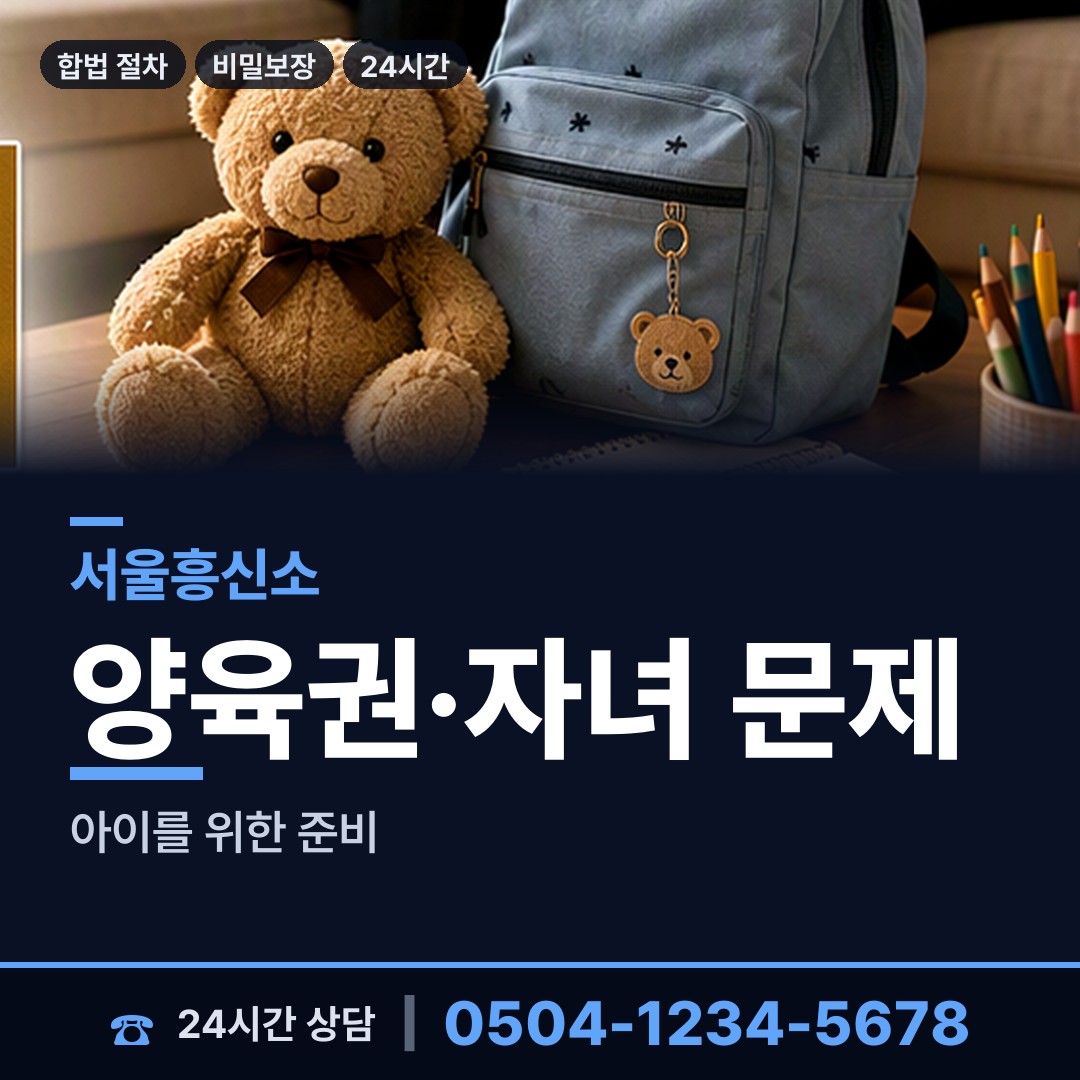 서울 상계8동 예비사위조사 상담 안내